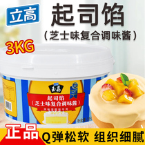 Ligao Yuli Cheese stuffing 3Kg Cheese sauce flavor cake material Cheese cheese sauce Ligao Cheese stuffing