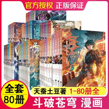 斗破苍穹漫画74-斗破苍穹漫画74促销价格、斗破苍穹漫画74品牌- 淘宝