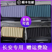 Changan Auchan X7 X70A800A600 Onoev460 Kesai 3 Koshang special sunshade car curtains