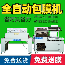 Automatic sealing and cutting machine Heat shrinkable film packaging machine Tableware book mask Egg shoe box set film packing and plastic sealing machine