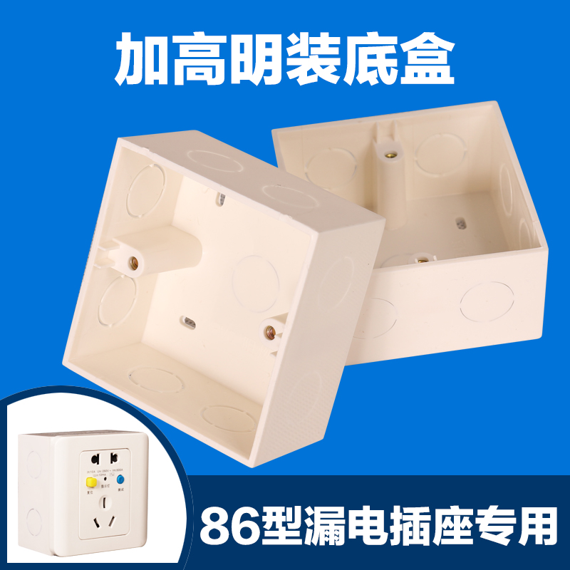 Open Boxes 86 Elevated Switch Box General Open Box Connection Box Household Leakage Socket Special Open Box