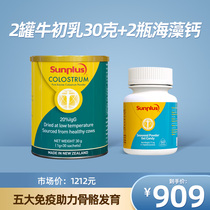  (SF)Peizhi colostrum 30 bags 2 cans 2 bottles of seaweed calcium care for good physique calcium supplement easy to absorb