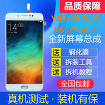 Vivo Y67 y85 mobile phone screen assembly vivoy67L A Y85A display Y79 original touch inside and outside screens