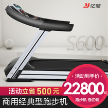 Yijian high-end flagship large luxury business home style gym treadmill s600y
