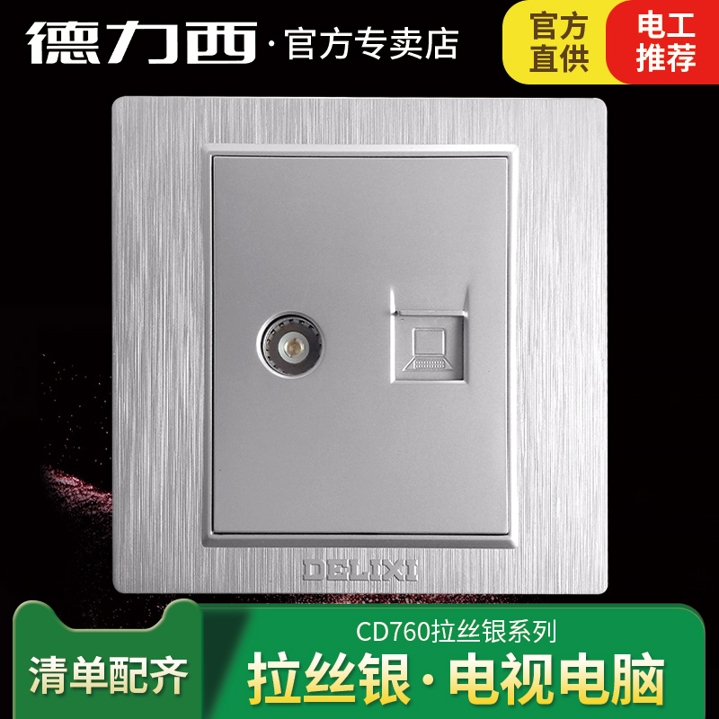 Delicious Silver Switch Panel 86 Television Computer Socket TV Cable 8-core Data Socket Panel