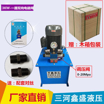 Hydraulic system Hydraulic station Small miniature electric power unit Solenoid valve Hydraulic pumping station Two-way hydraulic cylinder