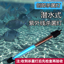 Chuang Lang UV fish tank fish pond ultraviolet germicidal lamp effective sterilization water clear germicidal lamp thickening packaging safety