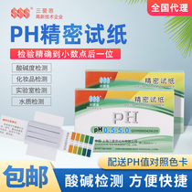 National Shanghai Three Aiths Precision test paper ph Test Paper Acid Alkalinity Box Price