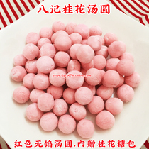 Osmanthus glutinous rice balls eight notes Chaoshan flavor Chaozhou Shantou mini colored white red dumplings 216g