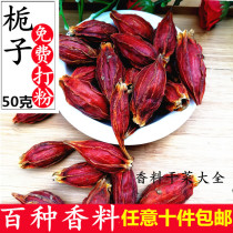 Chinese herbal medicine Gardenia Flowers Yellow Fruits Yellow Gardenia Gardenia Jasmine Flower Branches Red Gardenia 50g Arbitrary 10 pieces