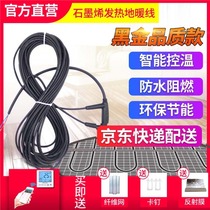 Graphene carbon fiber power heating line electric floor heating cable complete set of equipment self-installed intelligent geothermal system frequency conversion household