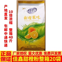 Shaanxi specialty Jiaxin sweet orange powder 1000g juice powder Beverage powder Plum soup raw material whole box 20 bags