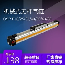 Mechanical rodless cylinder Long stroke large thrust OSP-P25-300-400-500 rail rodless cylinder
