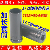 1 2 Longed pneumatic black collateral steel sleeve 12 5 sets of head outer hexagonal pneumatic wind gun phosphating pneumatic