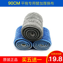 Increase mop 90cm flat drag replacement cloth wooden floor water absorbent mop dust push cover mop cloth aluminum flat drag replacement cloth