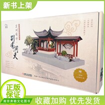 (new book on shelves) Suzhou gardens have a unique cave sky ancient architecture assembly model ancient architecture assembly garden dream series assembly ancient architecture tenon and tenon structure Chinese traditional architecture supporting knowledge manual Suzhou garden knowledge humanities