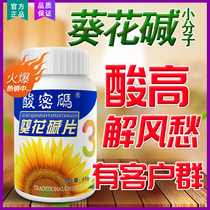 Acid code Sunflower alkali tablets Sunflower disc small molecule peptide with chicory gardenia to reduce acid clear pain slow wind urinate acid high acid