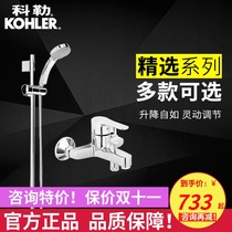 Kohler shower set handheld official flagship store home wall-mounted two-outlet bathtub handheld shower