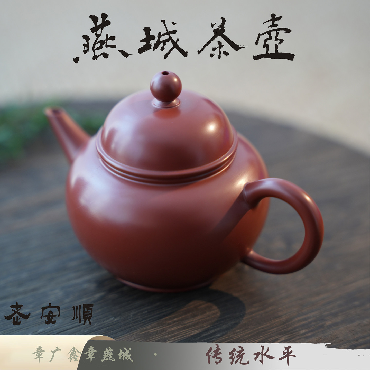 中国茶具 ポット 燕城茶壶 朱泥手拉茶壶 章燕城手拉壶-章燕城手拉壶促销价格、章燕城手拉壶品牌- 淘宝