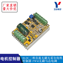 BLDC three-phase DC brushless Hall-free motor controller PWM motor electric control drive board PLC 380W