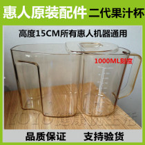 Huiren juicer HU-600 Korean original accessories 8 one two three and five generations of juice cups juice cups slag cups
