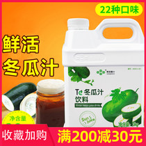 Fresh winter melon dew juice drink concentrated juice Black Forest drink thick pulp Fresh Taiwan Winter melon dew juice 3kg