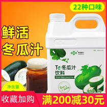 Fresh winter melon Dew juice beverage concentrate Black Forest beverage thick pulp fresh Taiwan winter melon Dew juice 3kg