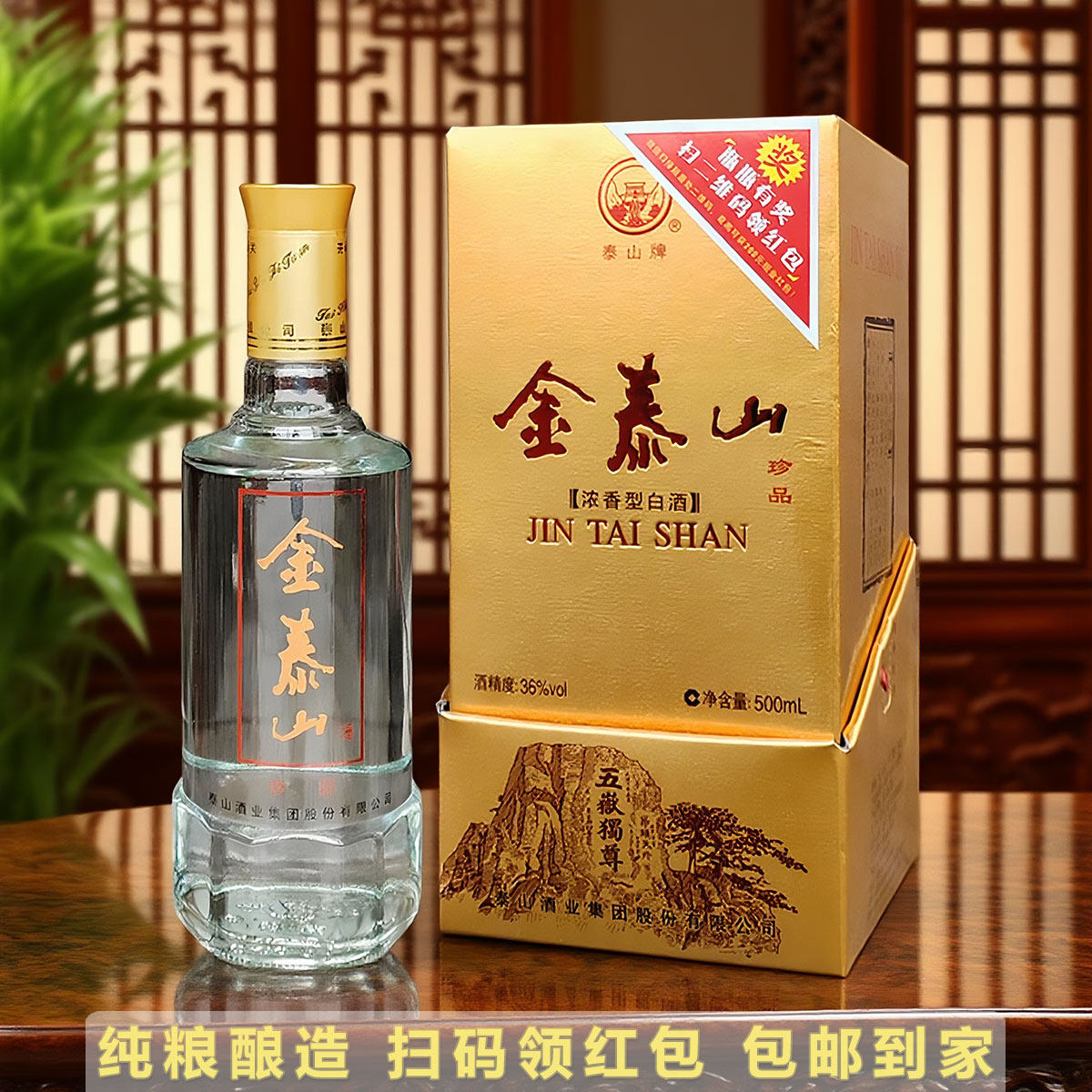 2本分珍品金泰山中国のお酒泰山ブランドジンタイシャン 金泰山36度白酒-金泰山36度白酒促销价格、金泰山36度白酒品牌- 淘宝