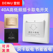 Hotel hotel room card card access switch panel 40A room card dedicated high and low frequency induction with delay power collection