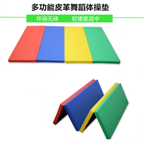 Four-fold color fitness gymnastics mat sit-up mat somersail mat childrens dance exercise mat sponge mat
