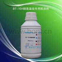 BT-104 copper enameled wire depaint powder (salt) efficient and rapid paint stripping Jiangsu Zhejiang Shanghai and Guangdong
