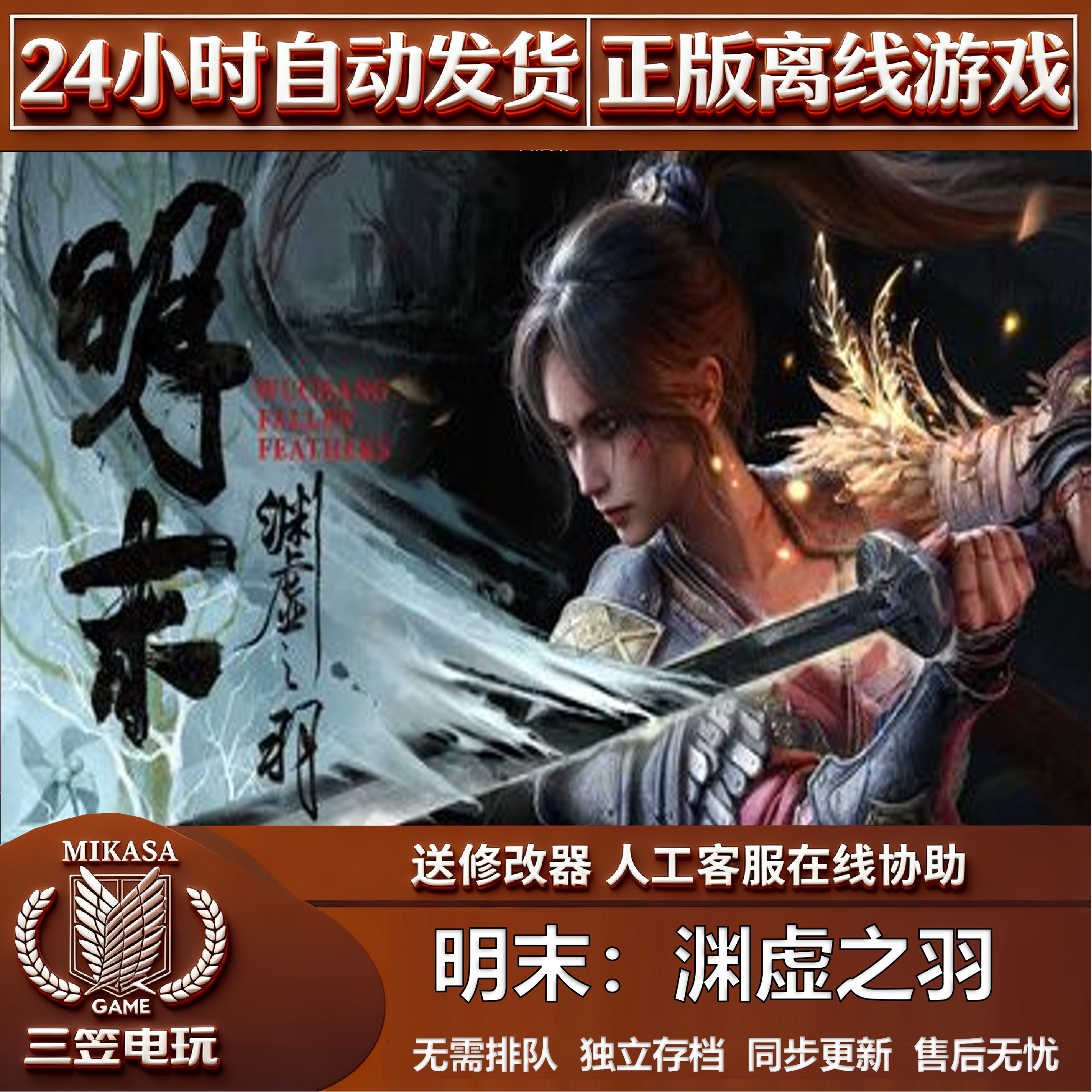 明末渊虚之羽Steam游戏,沉浸式解谜冒险好物_steam游戏_淘宝游戏网