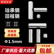 Positioning pin bearing steel cylindrical pin needle roller pin pin solid pin M1 5*2 3 4 large quantity discount