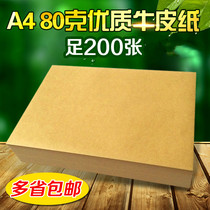 Special 80g A4 Kraft paper imported pulp exquisite a4 Kraft paper hexagram paper printing paper 200 pack