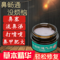  Stuffy nose runny nose allergic itchy nose spray turbinate hypertrophy artifact spray nose is not ventilated and blocked nasal cream