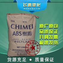 Taiwan Chimei ABS757 Zhenjiang Qimei 757K high gloss high rigid natural color Black White