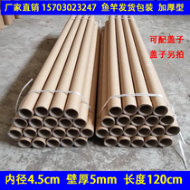 Plastic wrapping film inner core fishing rod outer packaging paper tube inner diameter 4 5cm thick 5mm long 1 2m with spot 100 root