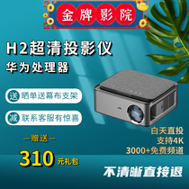 Xiying H2 projector 4K ultra-clear 1080p gold medal cinema factory shop daytime home shadow craftsman H2 projector instrument