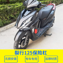 Suitable for new continental Honda split 125 bumper front anti-drop bar RX125 rear shelf tailbox frame modification