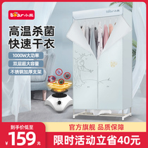 Bear dryer Household small quick-dryer clothes drying artifact drying artifact drying machine