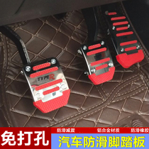 Car Wuling Hongguang S Foot pedal Light Hongguang Light modified thickened brake throttle Clutch Non-slip universal