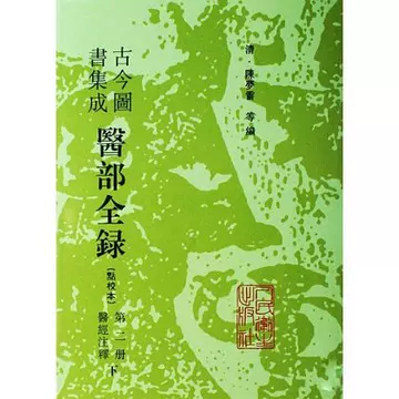 古今图书集成医部-古今图书集成医部促销价格、古今图书集成医部品牌- 淘宝