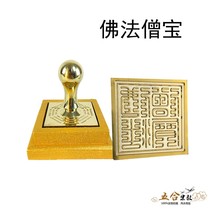 Buddhist bronze seal Buddhism and Monk treasure nine stacks of seal pure copper seal three treasures seal method support custom-made Buddhist supplies