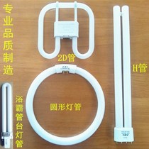 Butterfly-shaped yuba table lamp tube Lamp tube H-shaped long 2D22W21W38W32W round square top lamp tube suction lighting