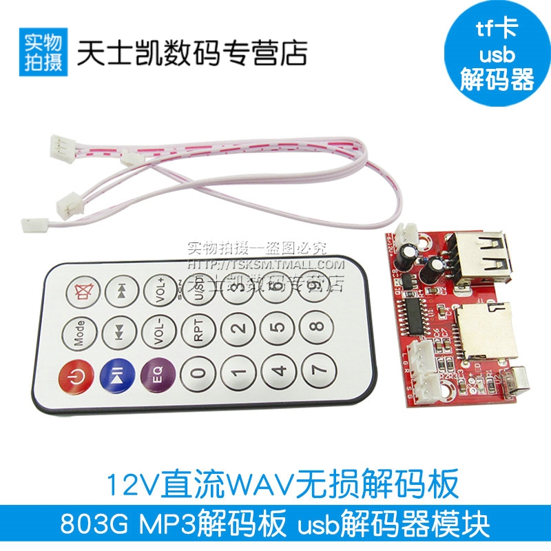 Realplay 803G MP3 decoder USB decoder module 12V DC WAV lossless decoder board