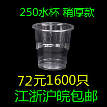 Thickened disposable plastic cup high quality mouth Cup 250ml 1600 Jiangsu Zhejiang and Shanghai