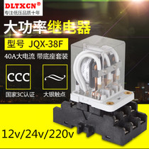  JQX38F 40A high-power relay three-open three-closed electromagnetic intermediate relay 11 feet DC12V24v220V