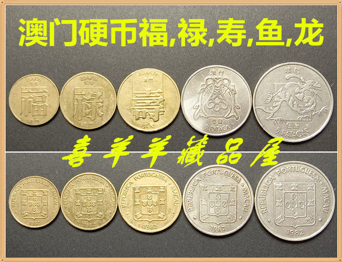 澳门硬币5元-澳门硬币5元促销价格、澳门硬币5元品牌- 淘宝