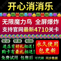 Happy Xiaole Auxiliary Unlimited Magic Bird Eliminating Music Customs Clearance Script Official Synchronous Generation Play Apple