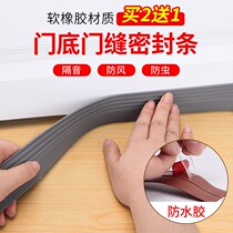 Door seam door bottom sealing strip door bottom seam door insect-proof bathroom windshield glass wooden door windproof sound insulation artifact